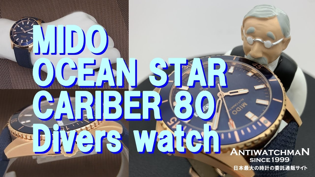MIDO OCEAN STAR CARIBER 80 Divers watch ミドー オーシャンスター200
