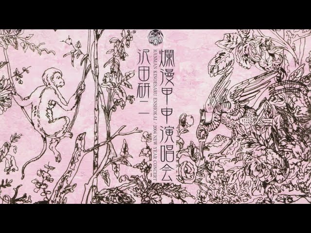 沢田研二 KENJI SAWADA CONCERT / 21世紀初三大都市公演 2001 渋谷