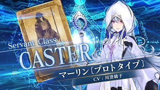 追記・更新】【期間限定】「マーリン〔プロトタイプ〕ピックアップ召喚