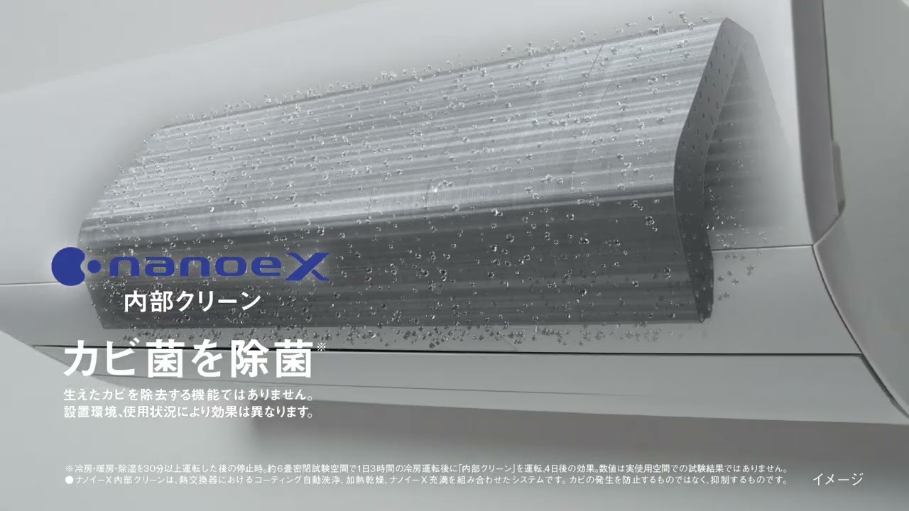 ナノイーX「エアコン内部を清潔に」篇 25年 15秒【パナソニック公式