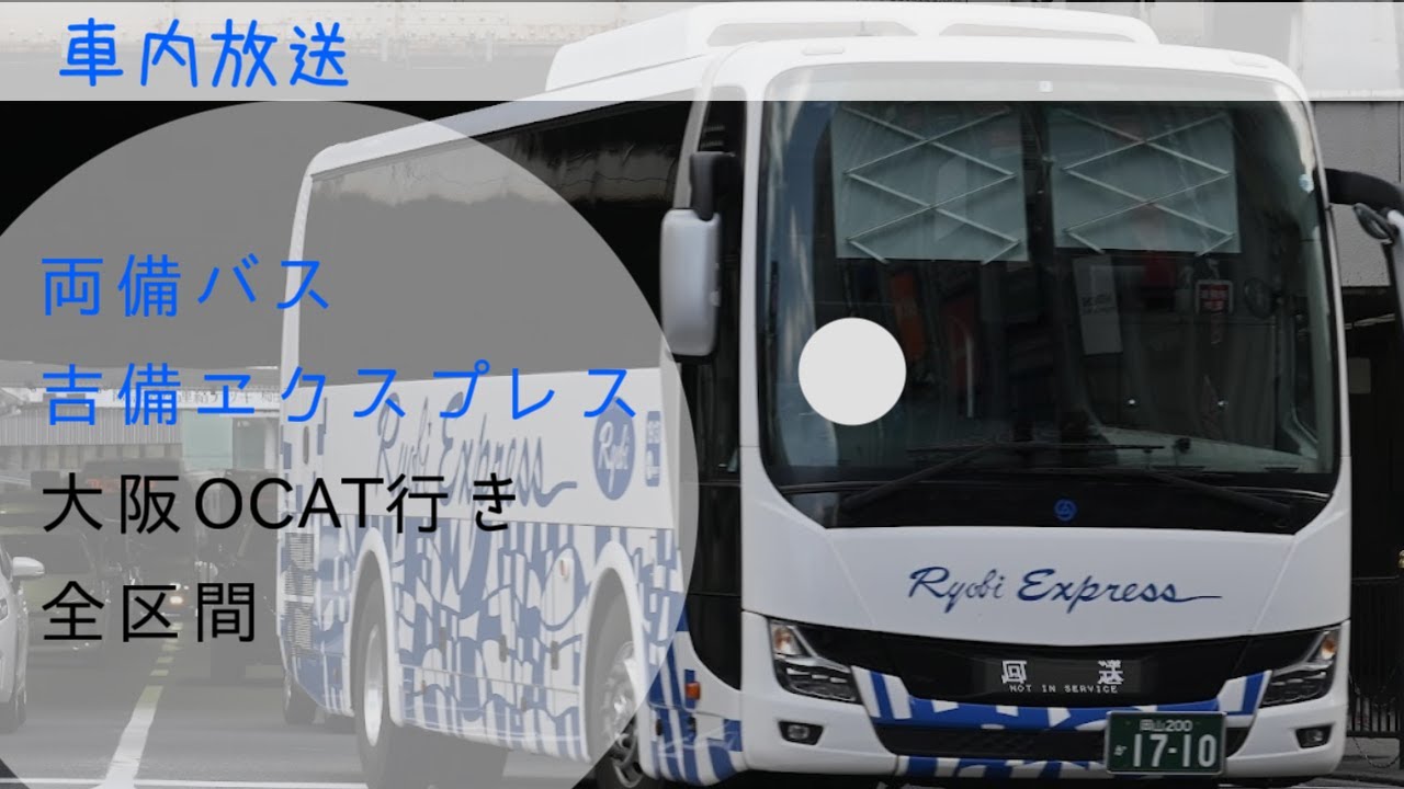 西肥バス 嬉野バスセンター行き 車内放送 - YouTube