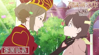 劇場アニメ『不思議の国でアリスと -Dive in Wonderland-』公式サイト