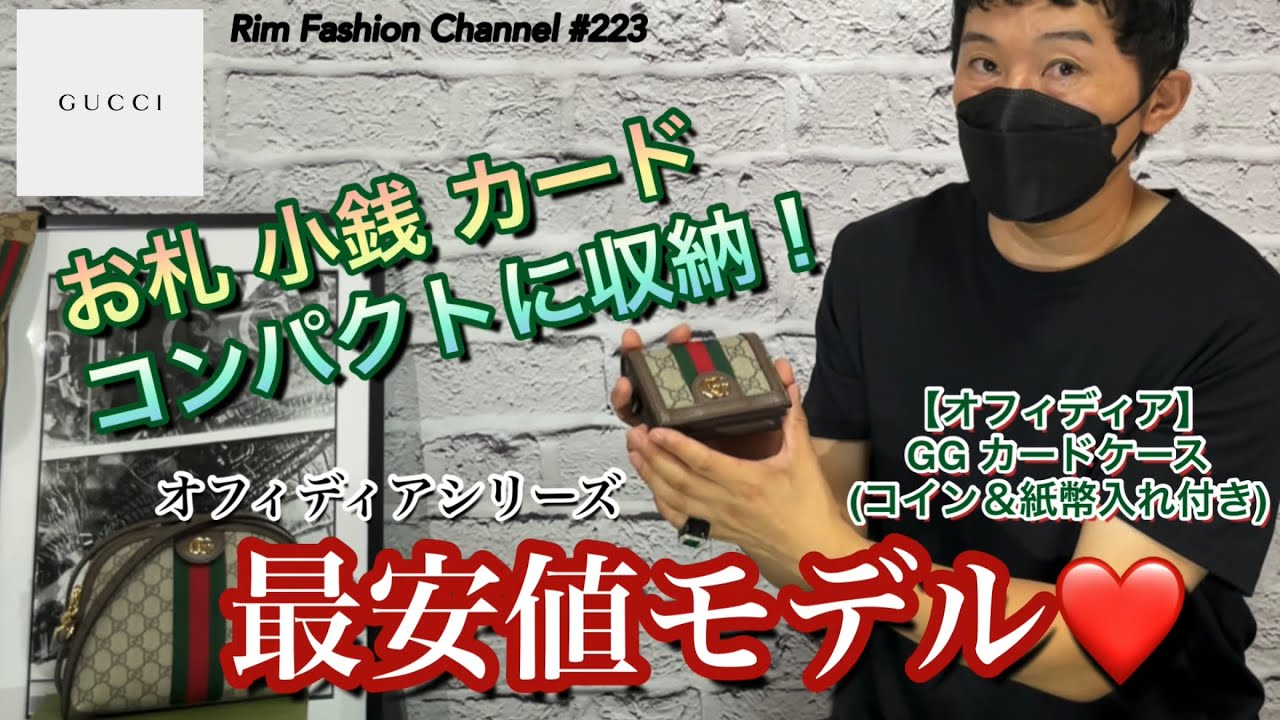 GUCCI】実用性あり！コンパクトウォレット！GGカードケース（コイン