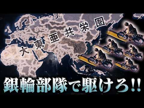 HoI4] Conquer the world with only the Japanese bicycle battalion