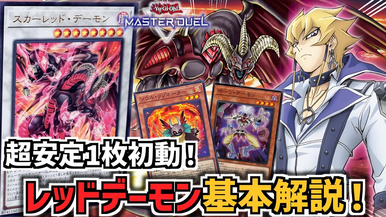 遊戯王マスターデュエル】展開パターン複数紹介！ついに実装された