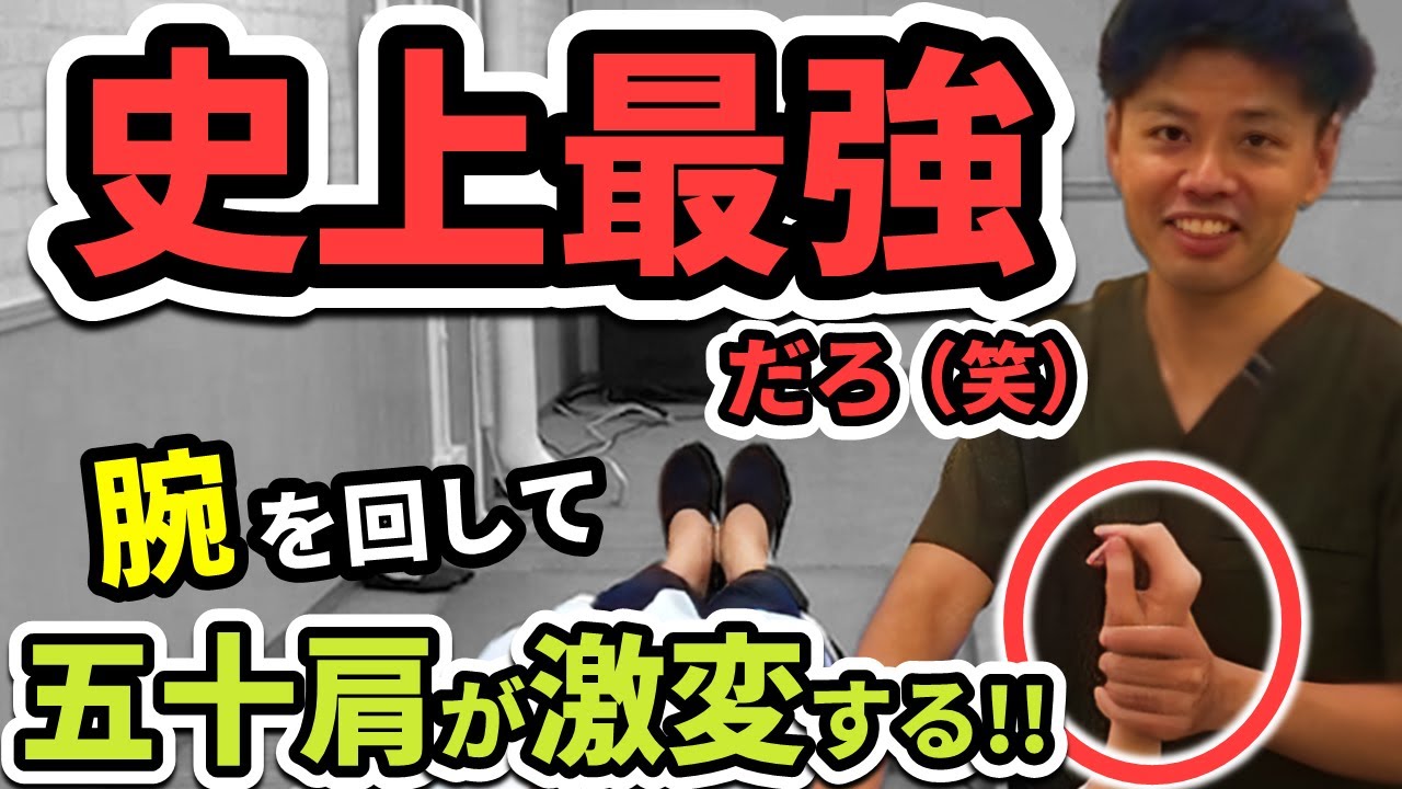 カラダの帝王学｜天掌】腕を回すだけで肩がふわふわに!? 武道の奥義を