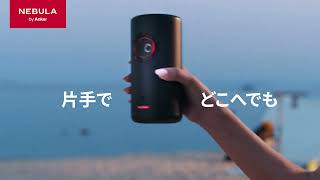 ヨドバシ.com - アンカー Anker Nebula Capsule 3 Laser モバイル