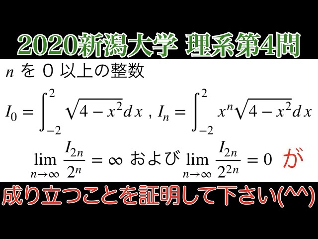 2020新潟大学】理系第4問 数学Ⅲ 微積分 - YouTube