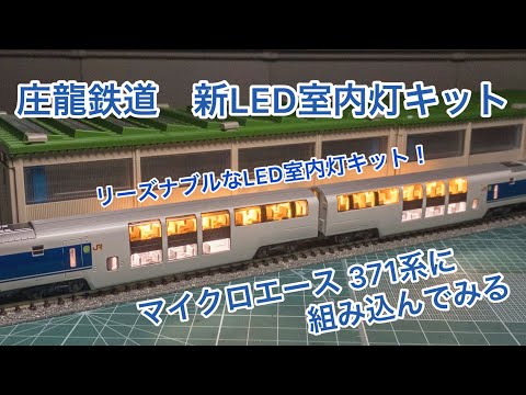 Nゲージ KAT287系専用高性能室内灯18本 Nゲージ KAT287系専用高性能