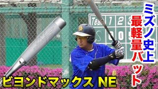 軟式用ビヨンドマックスNE トップ(FRP製／83cm／平均640g)|1CJBR19783