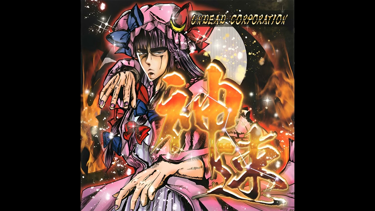 UNDEAD CORPORATION - 神速 (Full album) - YouTube