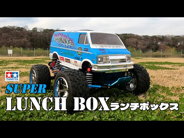 タミヤ ランチボックスを楽しもう！② 【TAMIYA SUPER？ LUNCH BOX