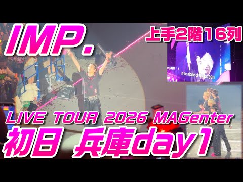 IMP.】 LIVE TOUR 2026 MAGenter初日 【GLION ARENA KOBE】 - YouTube