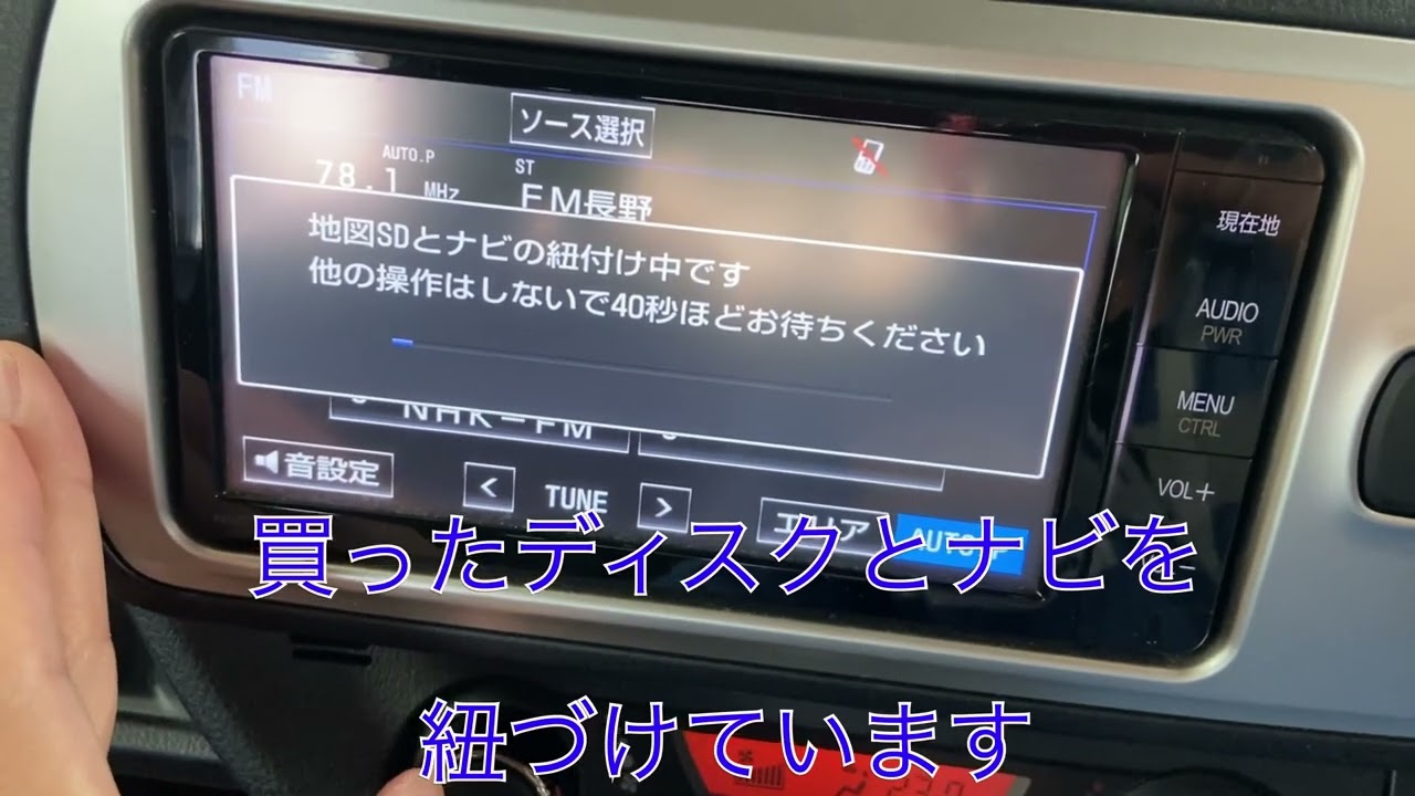 トヨタ純正ナビ NSZT-W64バージョンアップ作業！ディスクは19500円税別