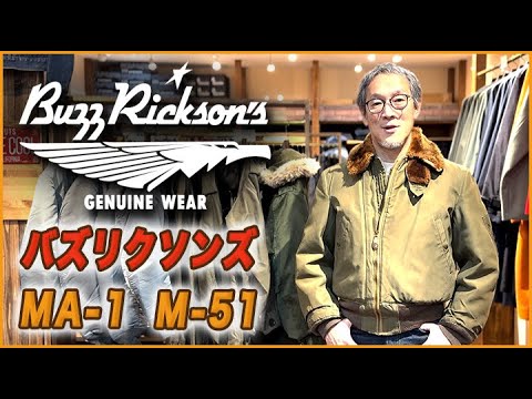 M-51』『MA-1』東洋エンタープライズ『バズリクソンズ』紹介 - YouTube