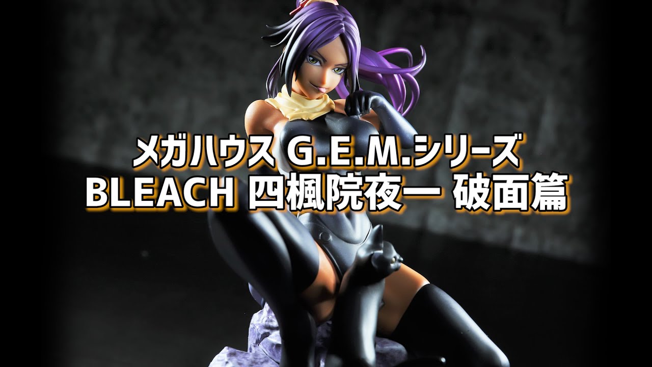 開封レビュー】メガハウス G.E.M.シリーズ ブリーチ 四楓院夜一 破面篇