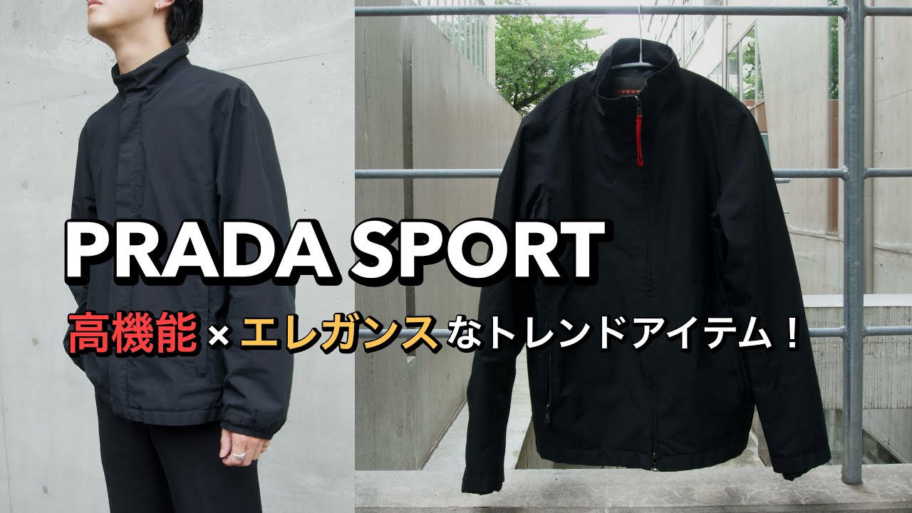 PRADA SPORT】2024年注目のプラダスポーツ！トレンドファッションをお