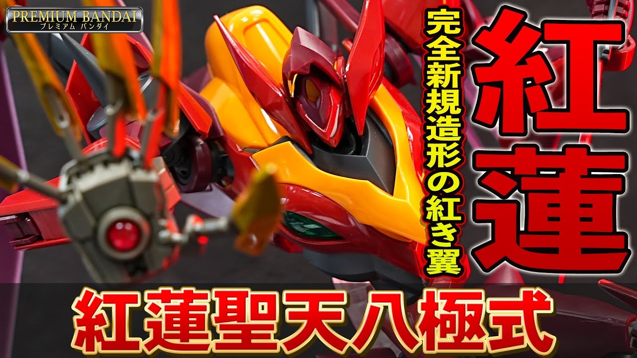 プレバン5月発送【HG1/35 紅蓮聖天八極式】艶々のグロス