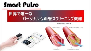 Smart Pulse 使用方法動画 - YouTube