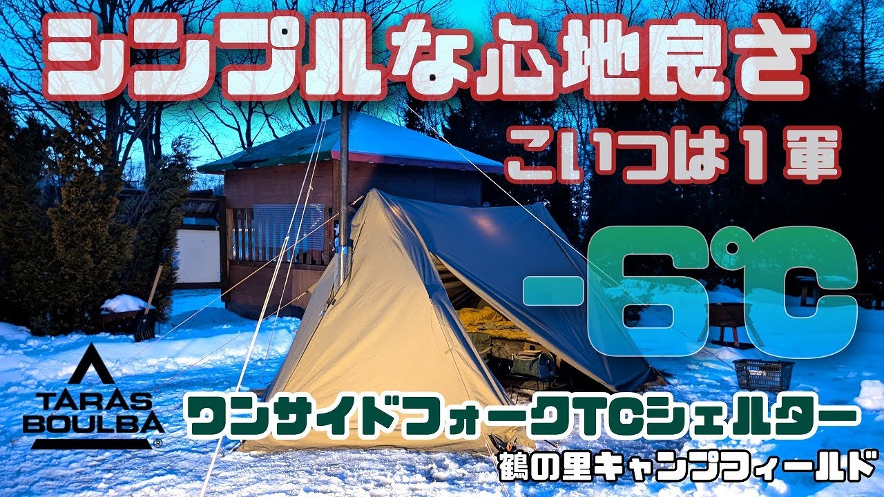 Taras Bulba One Side Fork TC Shelter: A simple, versatile tent