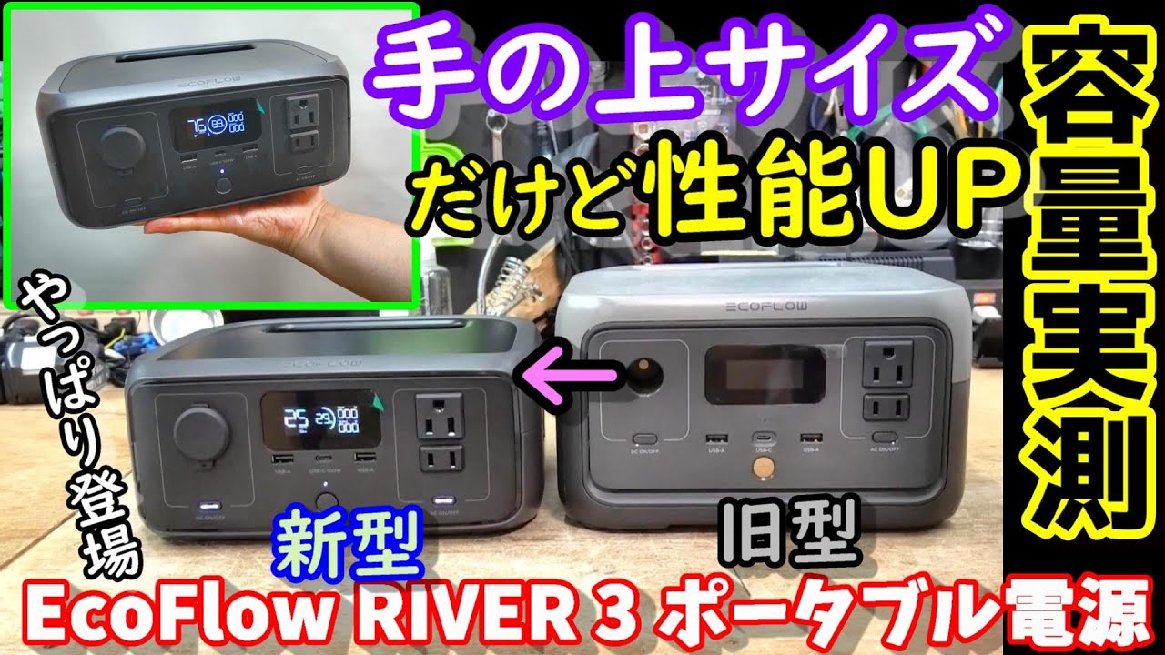 Disaster Preparedness] The EcoFlowRIVER3 is finally here! A