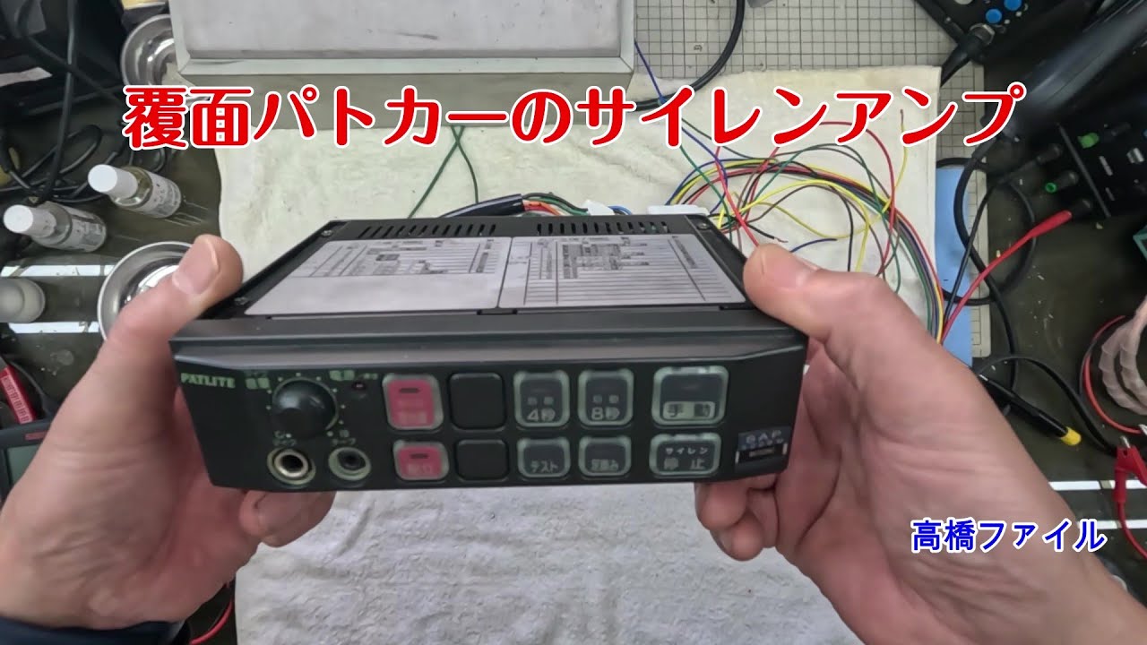 パトライトのマイク（SDM-04）を分解してみた - YouTube