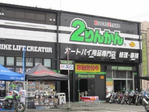 NSR250関東訪問シリースその1「和光2りんかんへ行く」 - YouTube