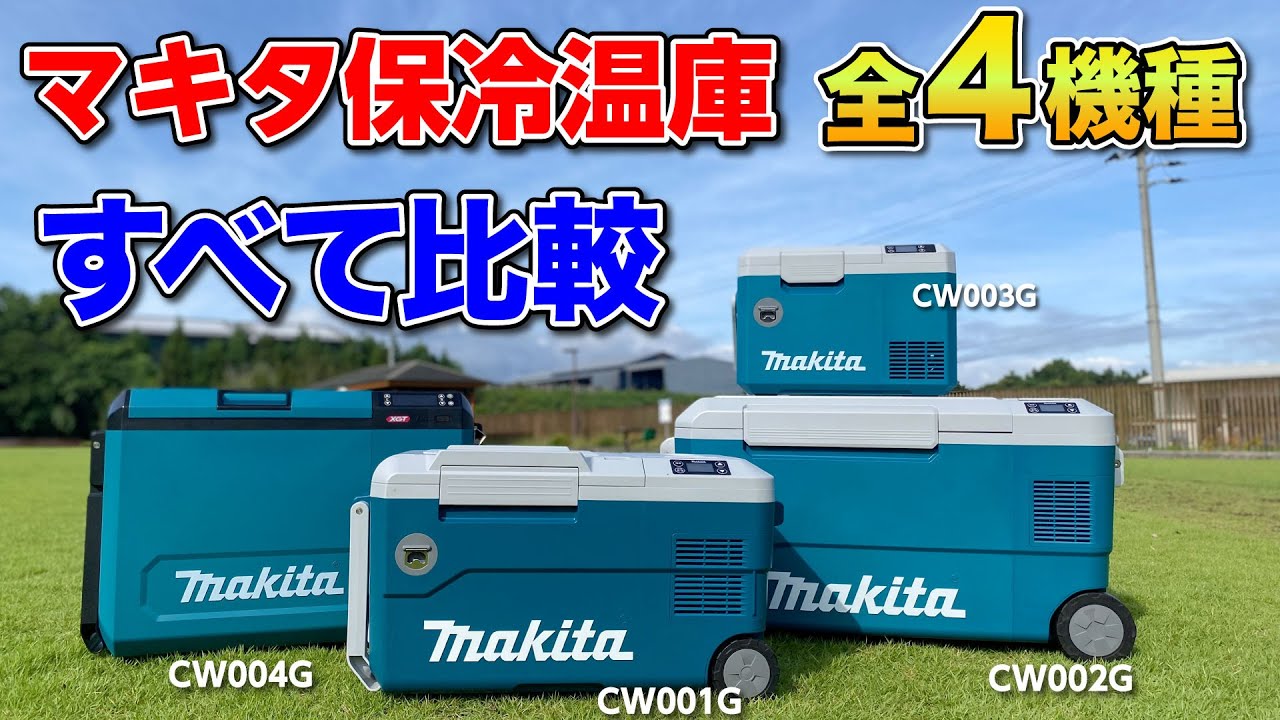 Compare 4 models together] (CW001G, CW002G, CW003, CW004G) Makita