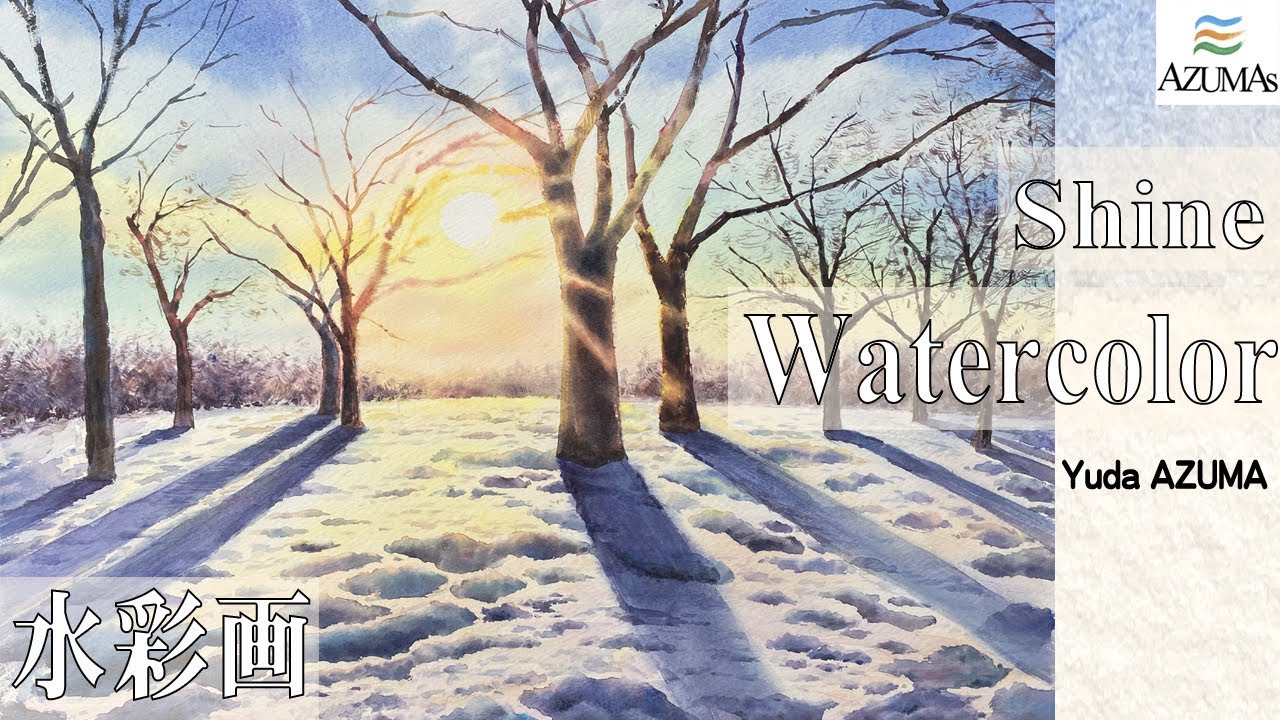 水彩画 描き方 解説 風景 雪景色 木 Watercolor - YouTube