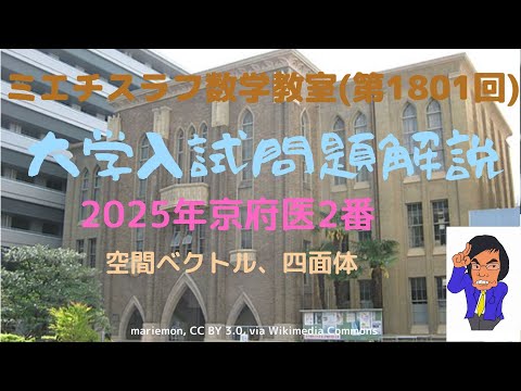 府立医大2025年2番#1801 #数学 #2025年入試 #京都府立医科大学 - YouTube