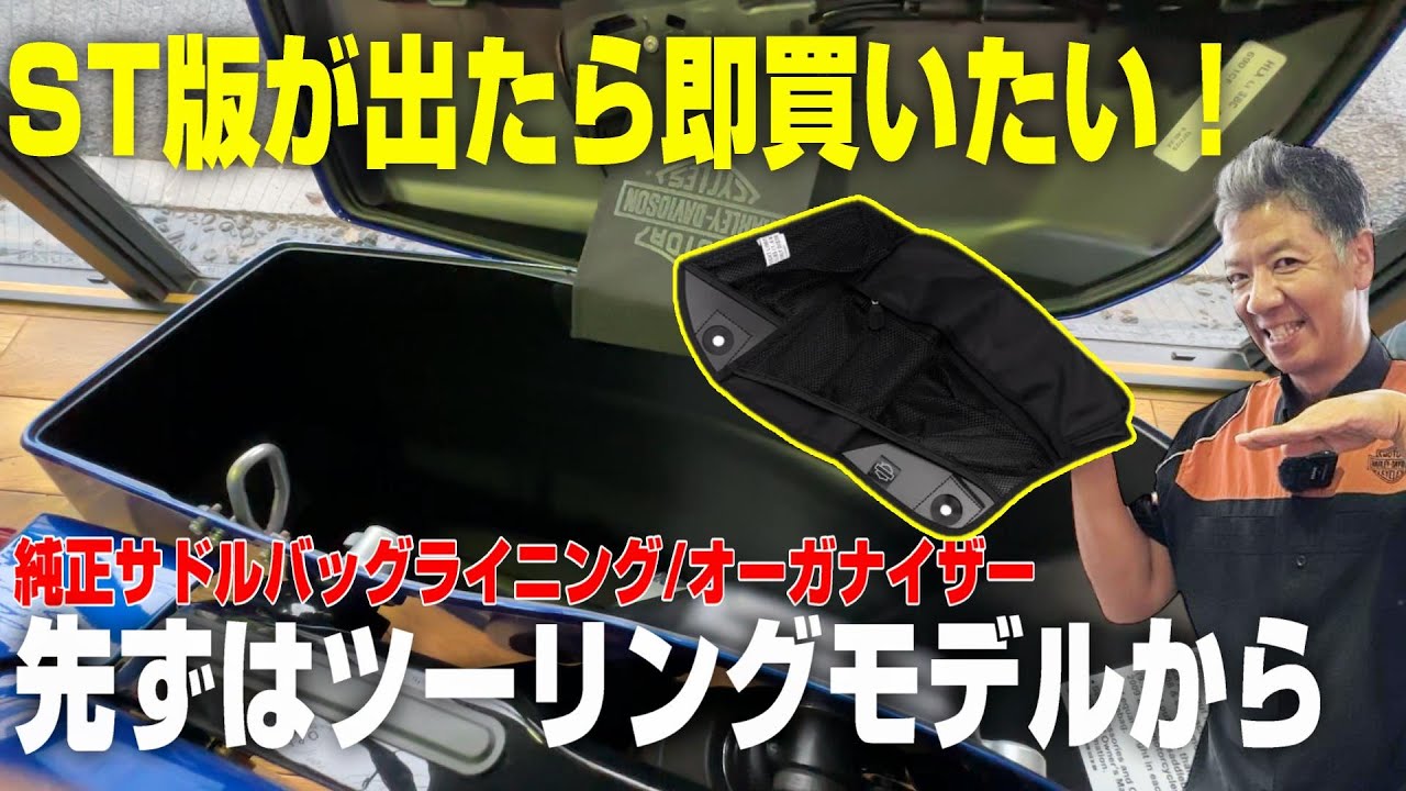 ハーレー】秋のツーリングに最適なパーツを見つけました！サドルバック