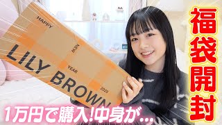 I was shocked by what was inside! 😱 When I opened the Lily Brown
