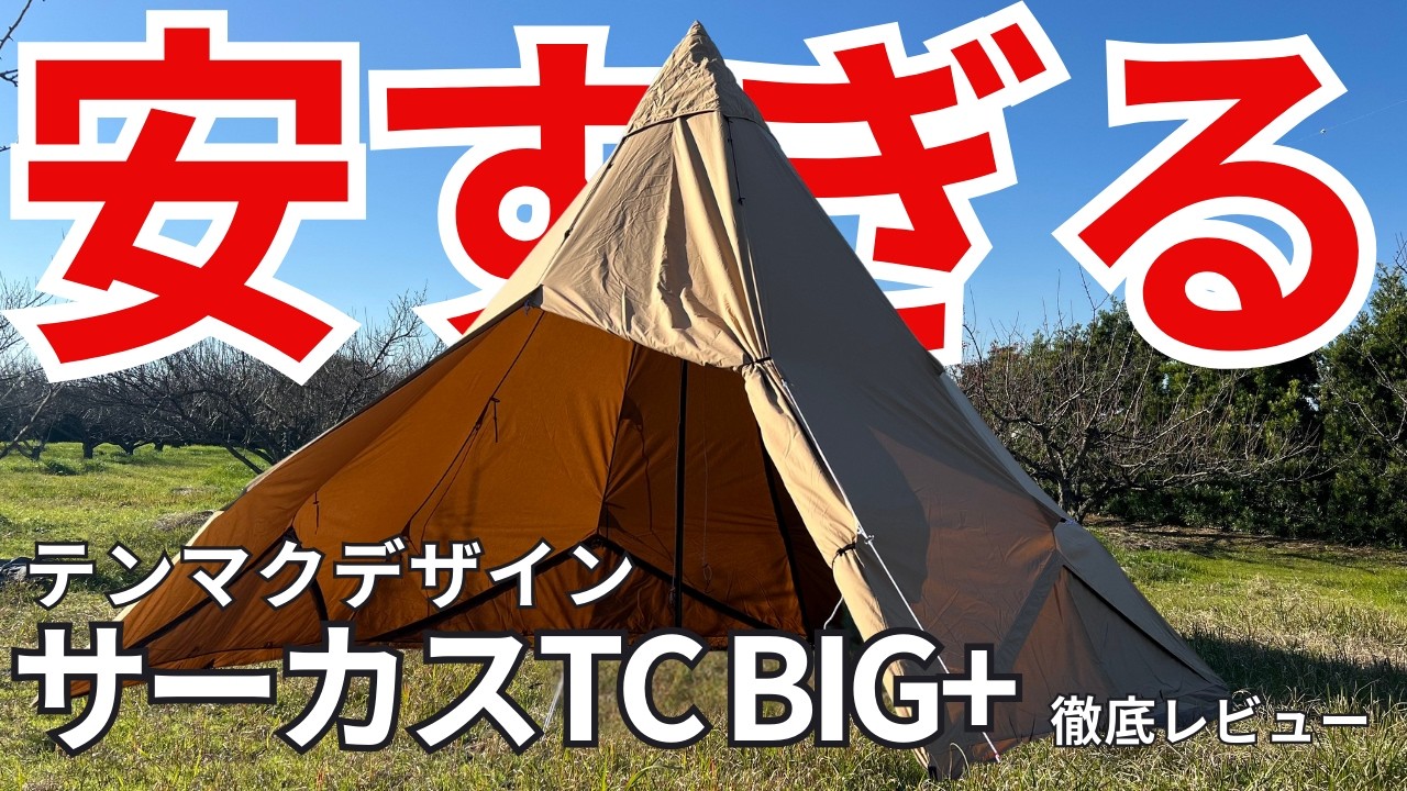 Tenmak Design Circus TC] Buy it now! A thorough introduction to