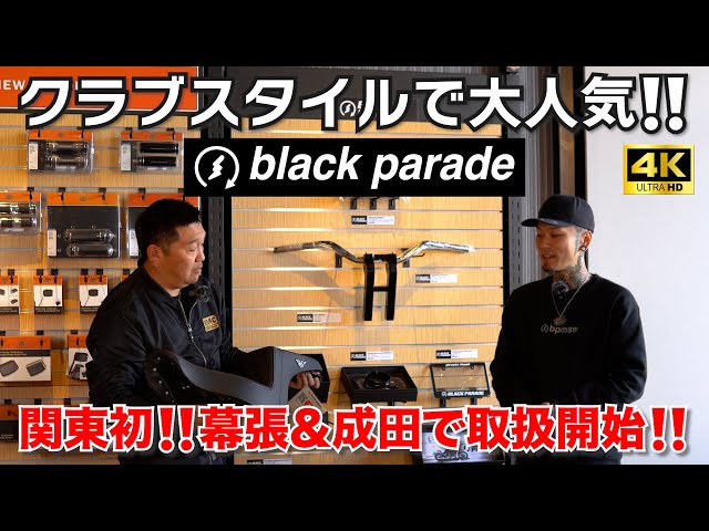 関東初‼️ブラックパレード取扱開始‼️#クラブスタイル#blackparade