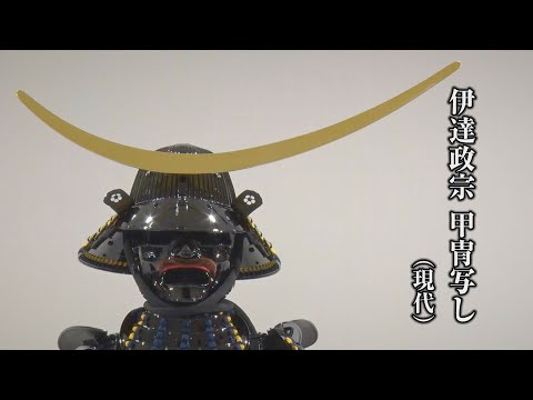 刀剣ワールド】伊達政宗 甲冑写し｜甲冑YouTube動画 - YouTube