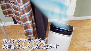 衣類乾燥除湿機 コンプレッサー式 IJC-H140 - YouTube