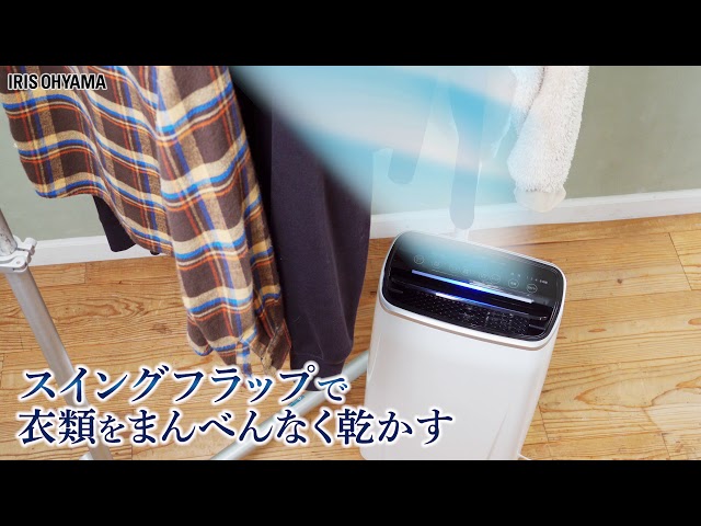 衣類乾燥除湿機 コンプレッサー式 IJC-H140 - YouTube