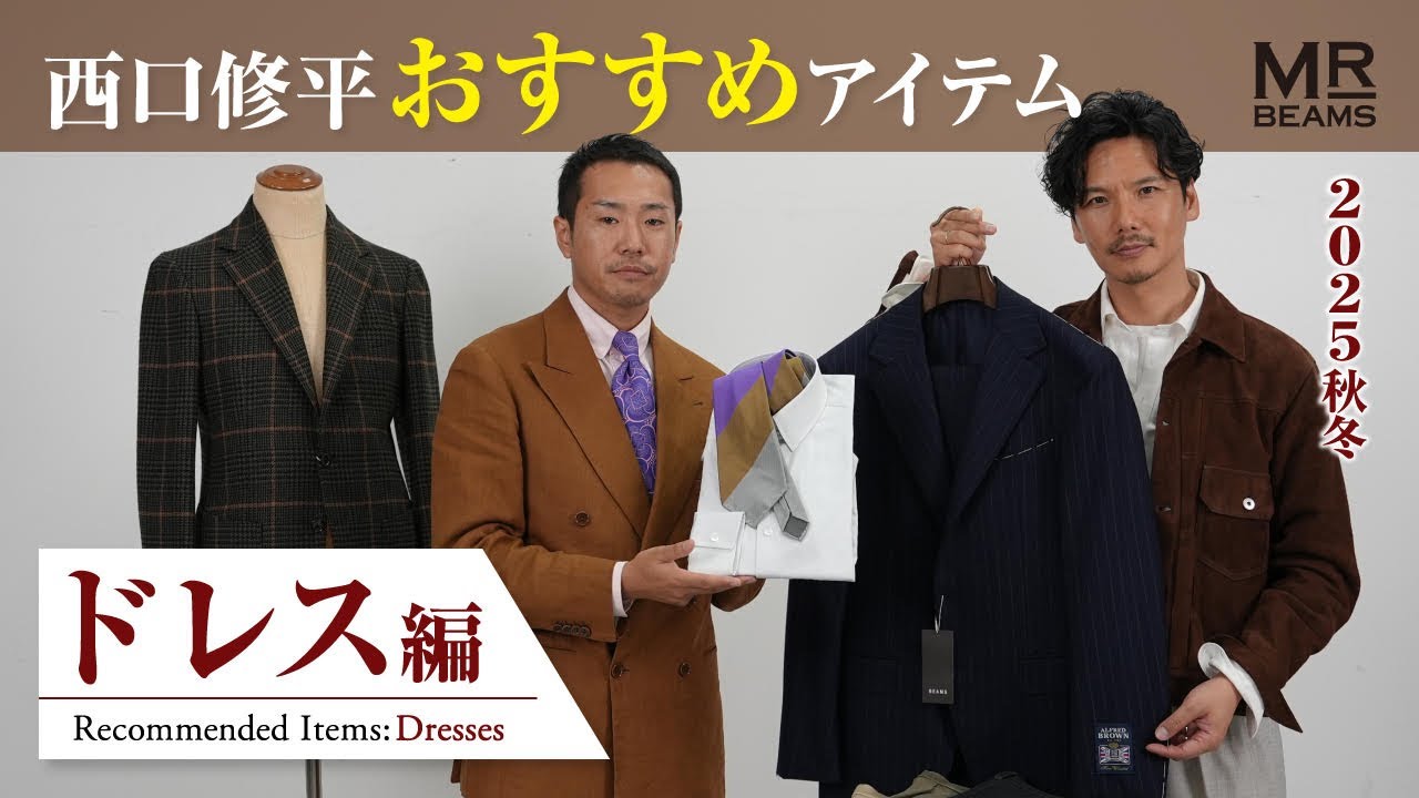 Shuhei Nishiguchi's Autumn/Winter 2025 Recommended Items - Dresses