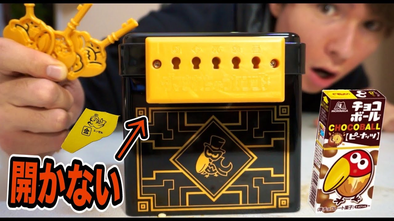 The legendary Chocoball can won't open [Trick Box] PDS - YouTube