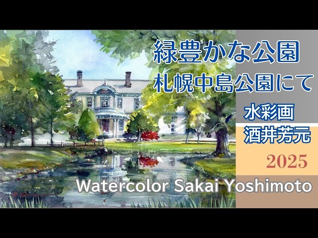 Lush green park, Sapporo Nakajima Park, Toyohirakan 2025