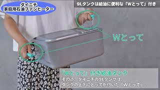 SGX TYPE | 家庭用石油ファンヒーター | 製品紹介 | ダイニチ工業株式
