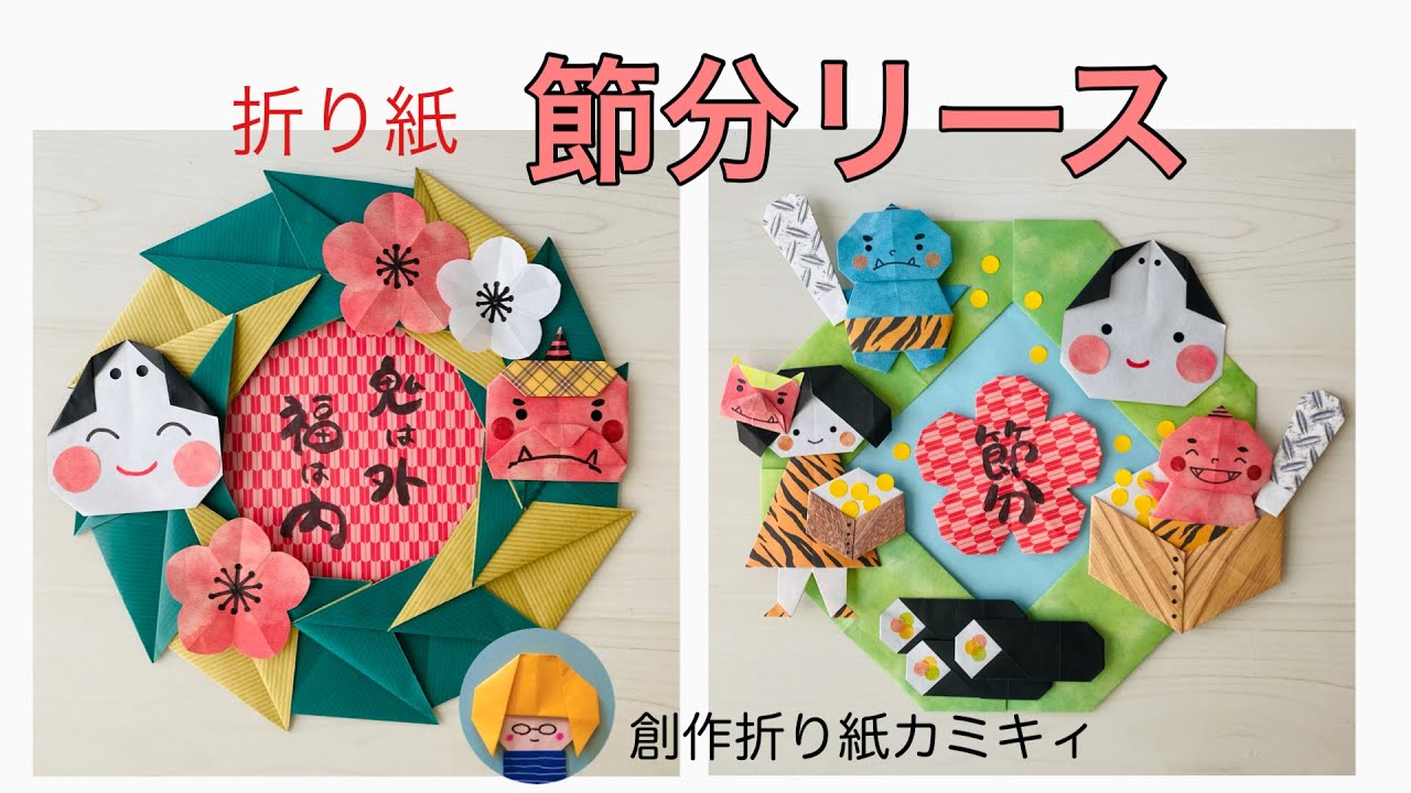 Origami Setsubun Wreath] Let's make a Setsubun decoration by