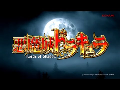 公式】パチスロ「悪魔城ドラキュラ～ロードオブシャドウ