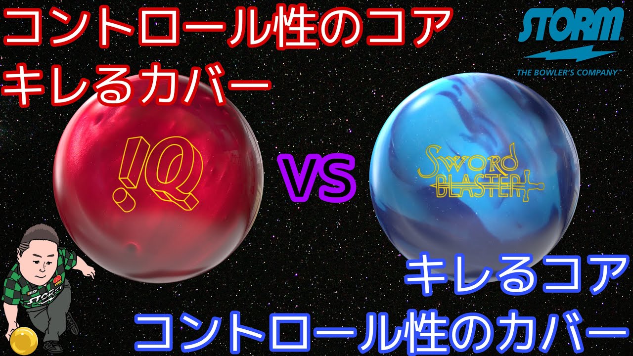 STORM iQ TOUR RUBY【キレるカバーのiQツアールビー】SWORD BLASTER