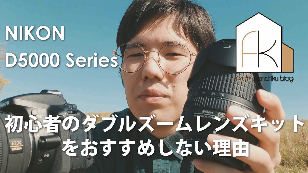 初心者のダブルズームレンズキットをおすすめしない理由 - YouTube