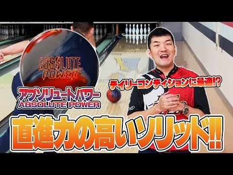 アブソリュートパワー💪⚡️やまぴー流レビュー🎥‼️ - YouTube