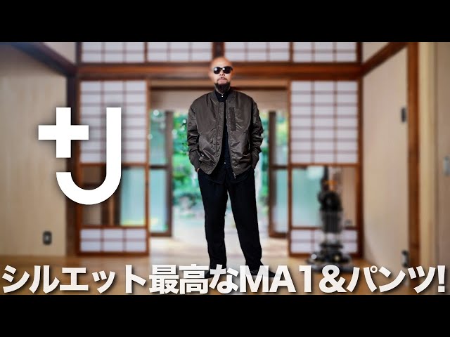 J】ハイブリッドダウンオーバーサイズMA－1 コーデ&レビュー【ユニクロ
