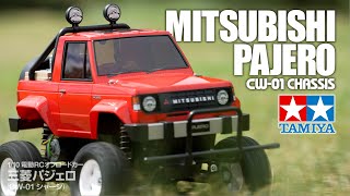 タミヤ 電動RCカーシリーズ 1/10RC 三菱 パジェロ (CW-01シャーシ
