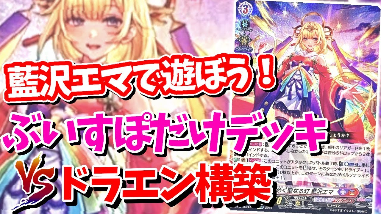 ヴァンガード 員弁ナオ スリーブ 藍沢エマ ぶいすぽ デッキホルダー