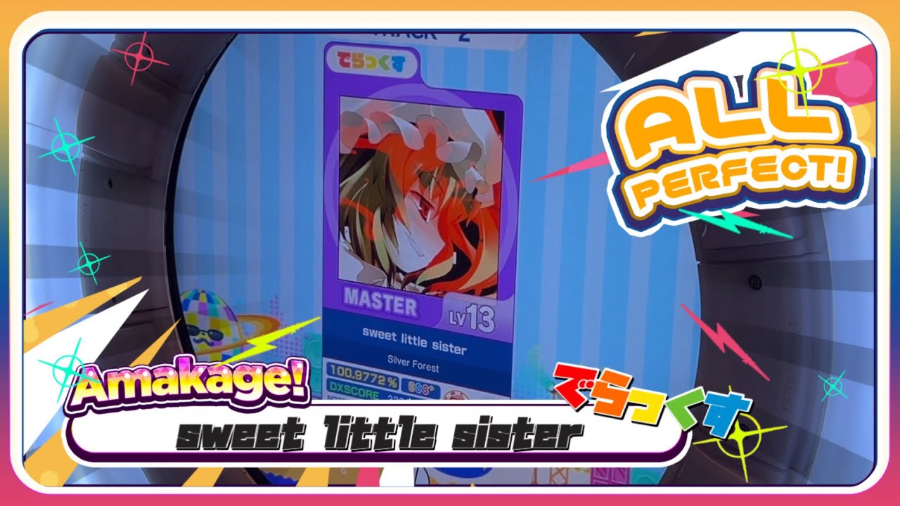 maimaiでらっくす】sweet little sister でらっくす譜面 MASTER ALL
